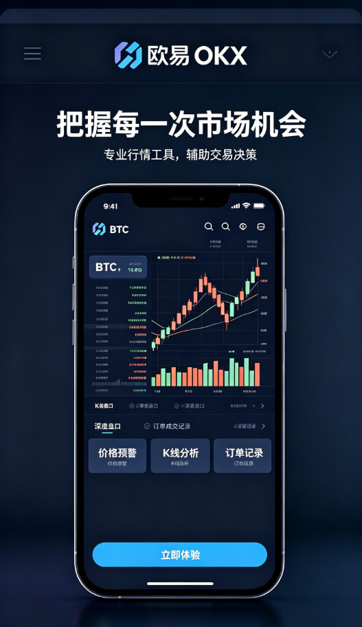 欧交易所app安装功能展示